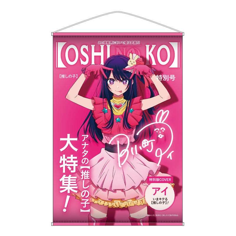 Oshi no Ko AmiAmi Theme B2 Tapestry Vol.1 Ai