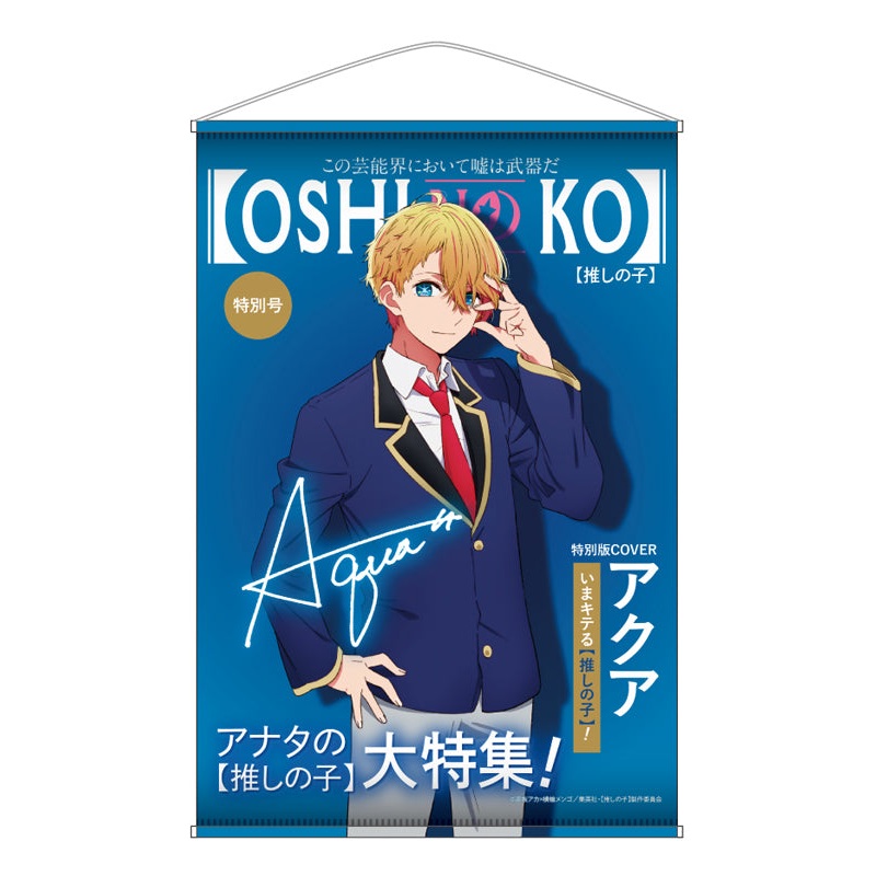 Oshi no Ko AmiAmi Theme B2 Tapestry Vol.1 Aqua