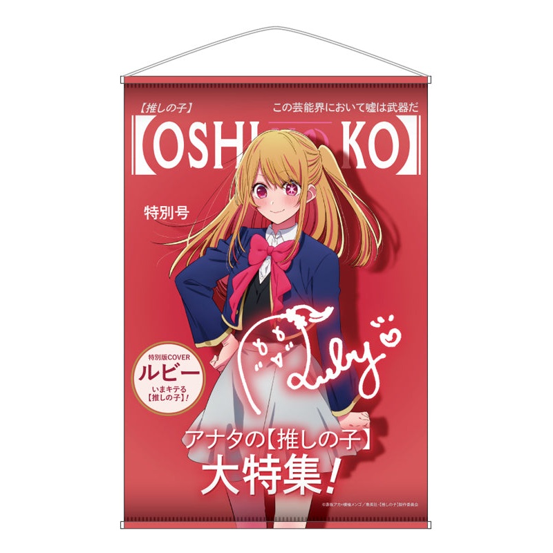 Oshi no Ko AmiAmi Theme B2 Tapestry Vol.1 Ruby