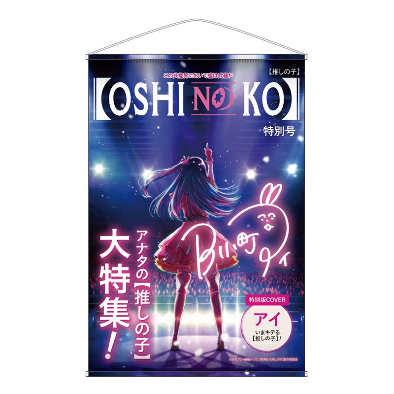 Oshi no Ko AmiAmi Theme B2 Tapestry Vol.1 Teaser Visual