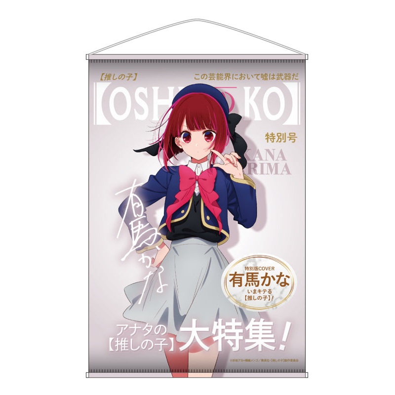 Oshi no Ko AmiAmi Theme B2 Tapestry Vol.2 Arima Kana