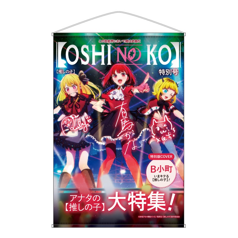 Oshi no Ko AmiAmi Theme B2 Tapestry Vol.2 B-Komachi