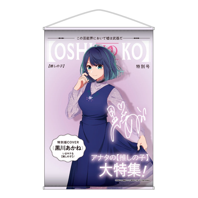 Oshi no Ko AmiAmi Theme B2 Tapestry Vol.2 Kurokawa Akane