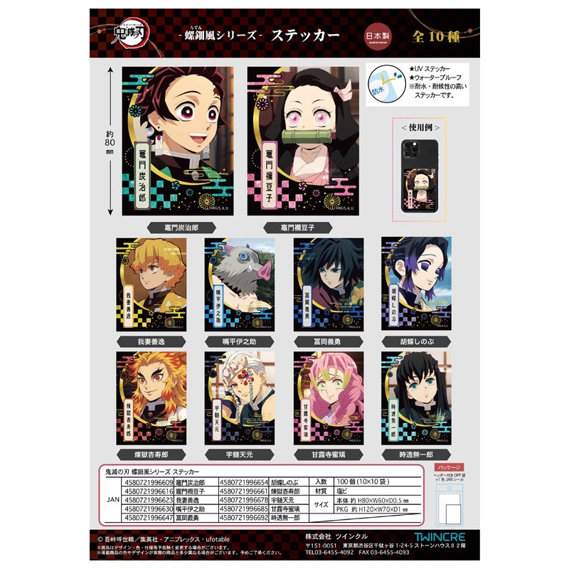 Demon Slayer: Kimetsu no Yaiba Twinkle Raden Style Series Sticker (1-10 Selection)