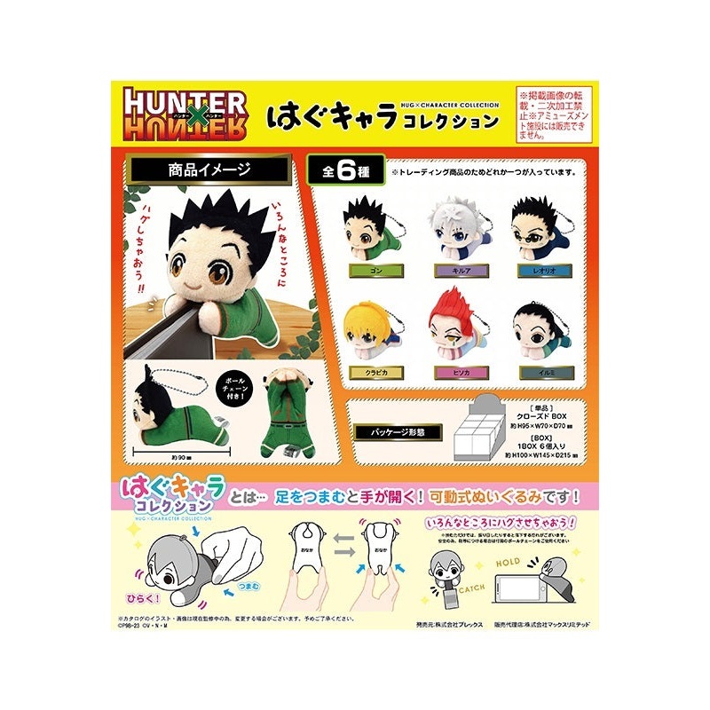 Hunter x Hunter Plex HH-02 Hug x Character Collection(1 Random)