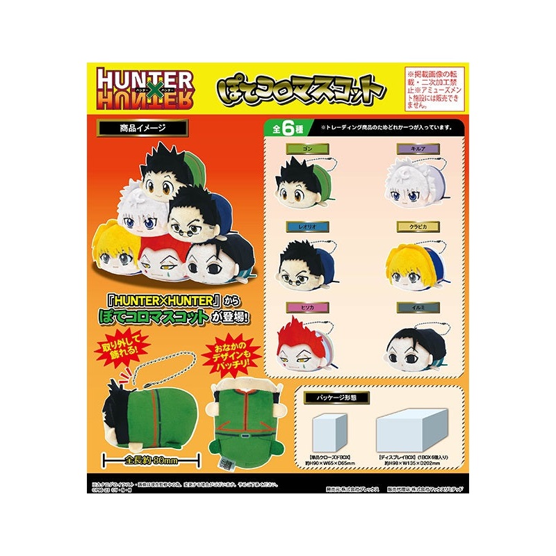 Hunter x Hunter Plex HH-03 Potekoro Mascot(1 Random)