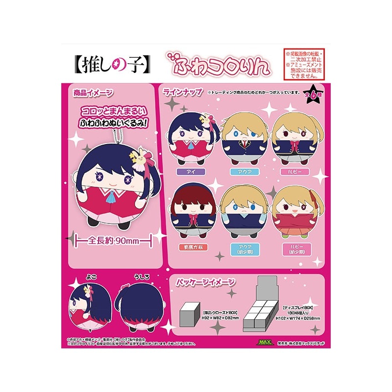 Oshi no Ko Max Limited OK-01 Fuwakororin(1 Random)