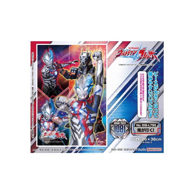 Ultraman Blazar Ensky Jigsaw Puzzle 108 Large Piece 108-L795 I'm Going!
