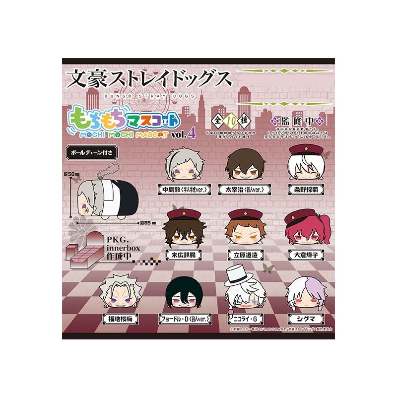 Bungo Stray Dogs SK Japan Mochimochi Mascot Vol.4(1 Random)