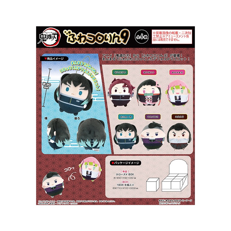 Demon Slayer: Kimetsu no Yaiba Takaratomy Arts KY-117 Fuwakororin 9 (1 Random)