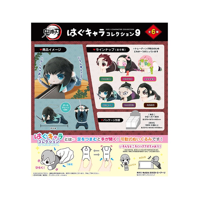 Demon Slayer: Kimetsu no Yaiba Takaratomy Arts KY-118 Hug x Character Collection 9 (1 Random)