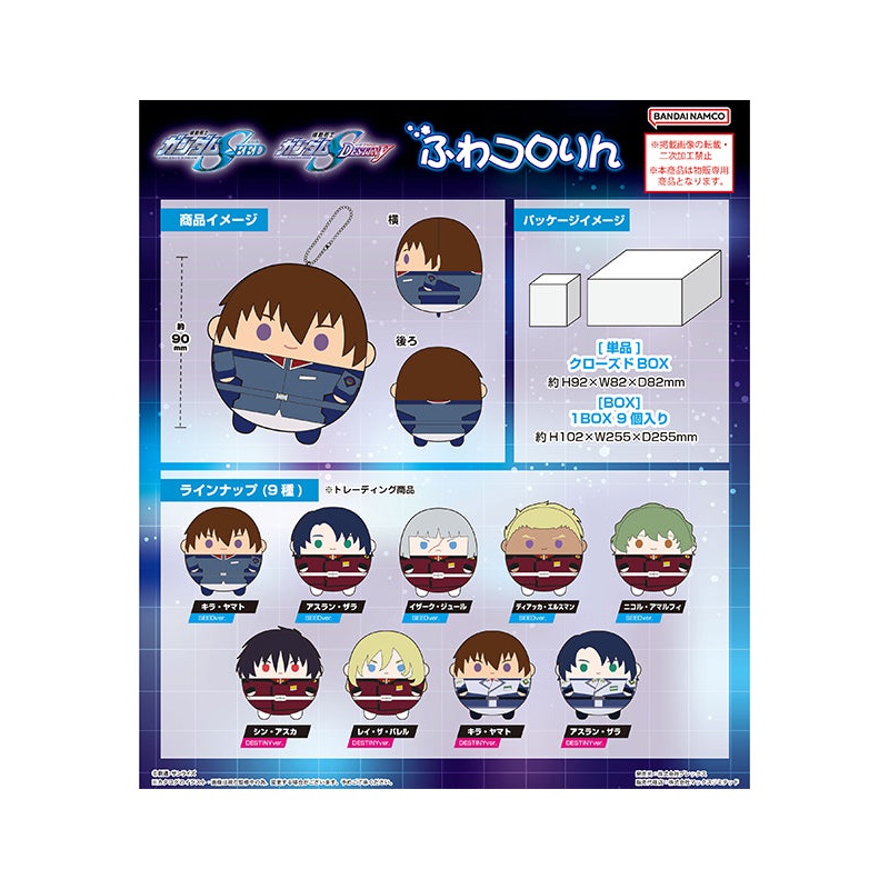 Gundam SEED Mobile Suit/SEED Destiny Plex GDSD-01 Fuwakororin (1 Random)