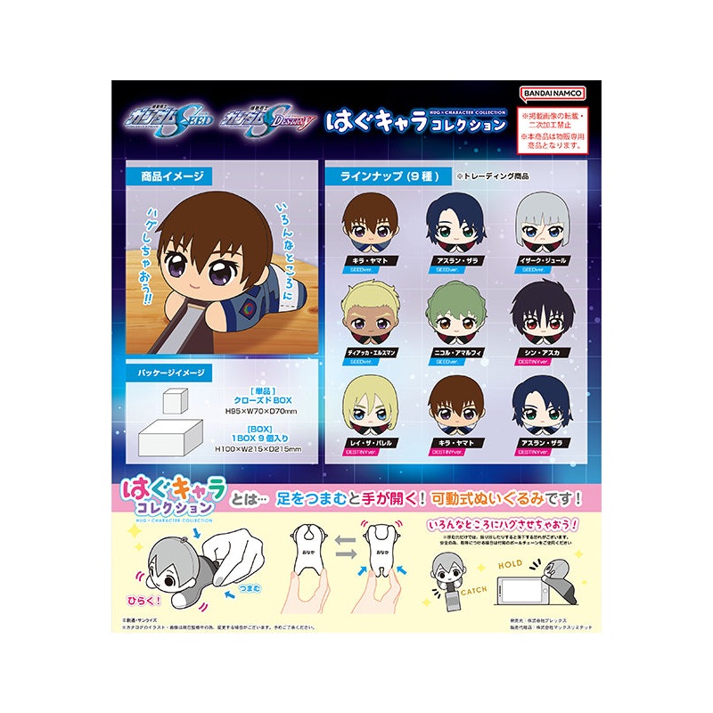 Gundam SEED Mobile Suit/SEED Destiny Plex GDSD-02 Hug x Character Collection (1 Random)
