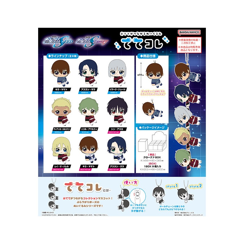 Gundam SEED Mobile Suit/SEED Destiny Plex GDSD-03 TeteColle (1 Random)