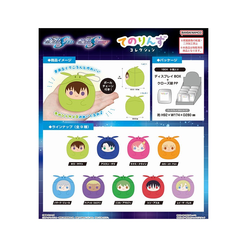 Gundam SEED Mobile Suit/SEED Destiny Plex GDSD-04 Tenorins Collection (1 Random)