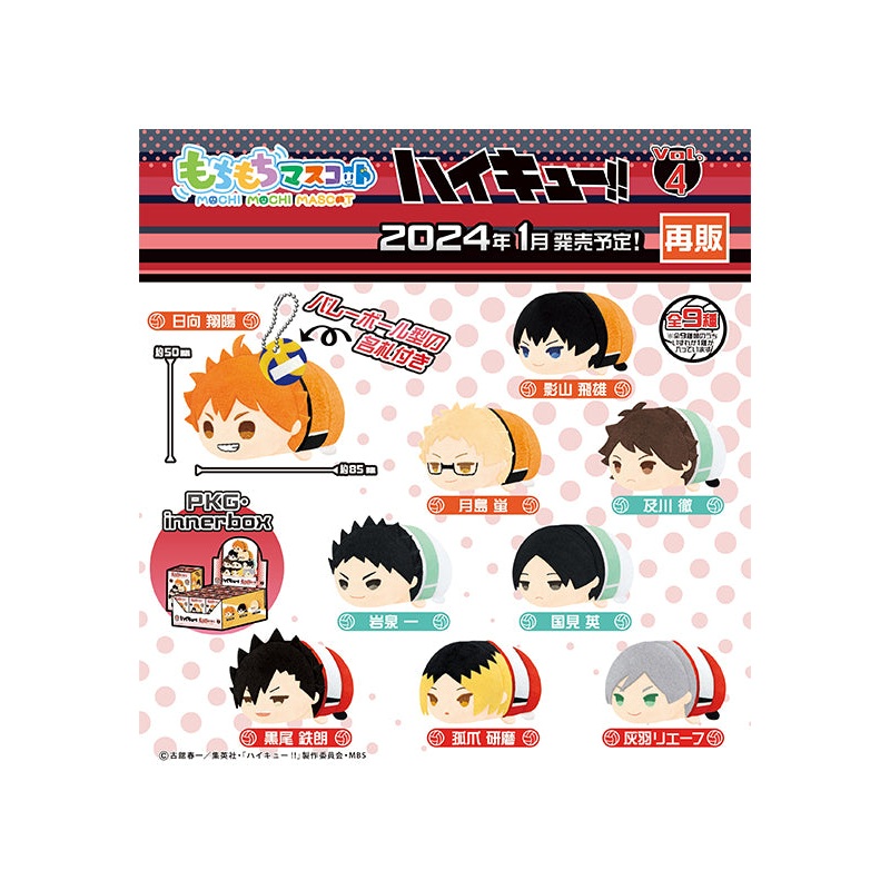 Haikyu!! Takaratomy Arts Mochimochi Mascot Vol.4(1 Random)