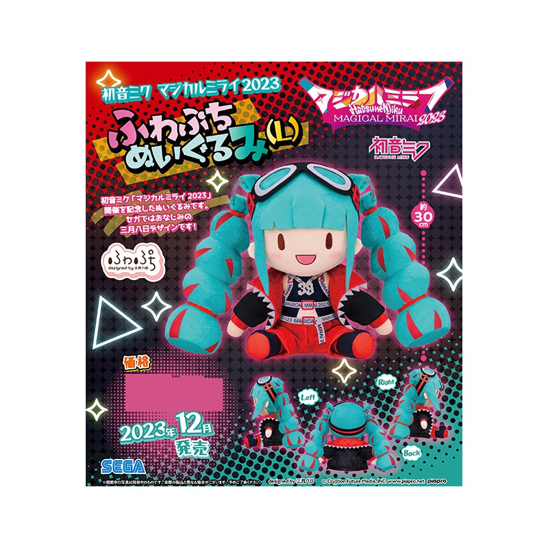 Hatsune Miku Sega Magical Mirai 2023 Fuwa Petit Plush L
