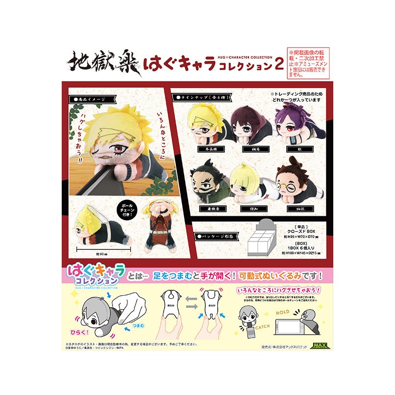 Hell's Paradise: Jigokuraku Max Limited JR-05 Hug x Character Collection 2 (1 Random)