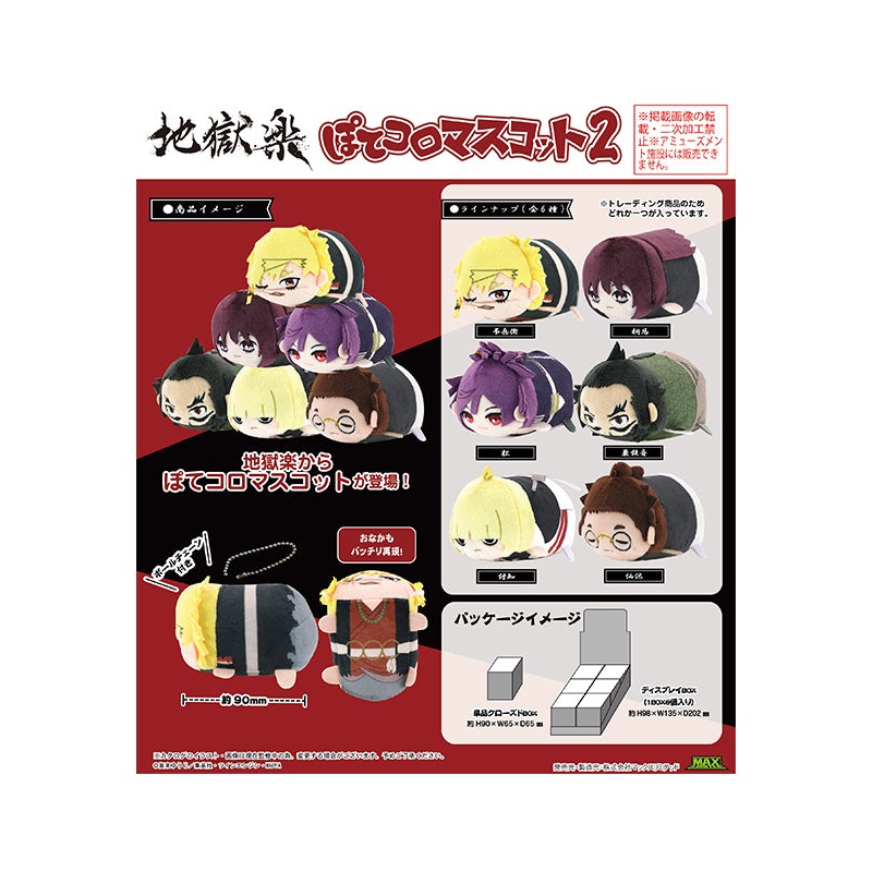 Hell's Paradise: Jigokuraku Max Limited JR-06 Potekoro Mascot 2 (1 Random)