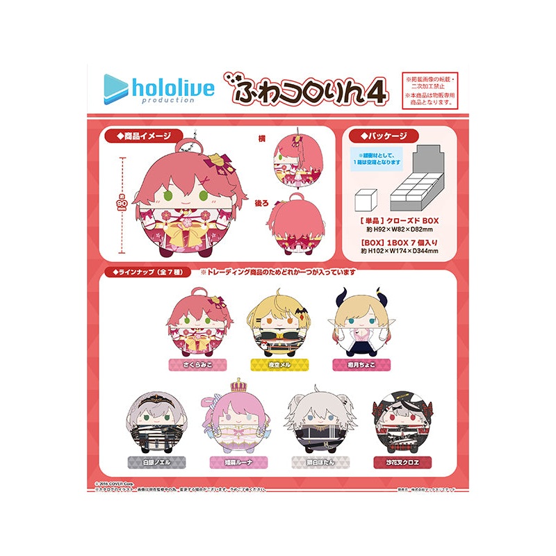 Hololive Production Max Limited HL-07 Fuwakororin 4 (1 Random)