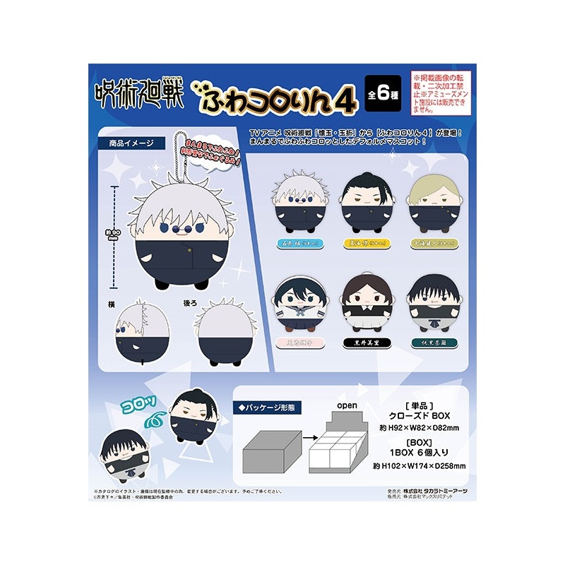Jujutsu Kaisen Takaratomy Arts JJ-50 Fuwakororin 4(1 Random)