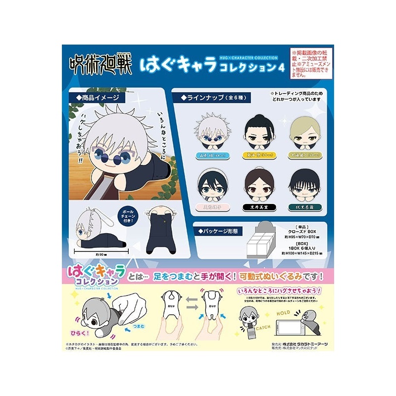 Jujutsu Kaisen Takaratomy Arts JJ-51 Hug x Character Collection 4(1 Random)