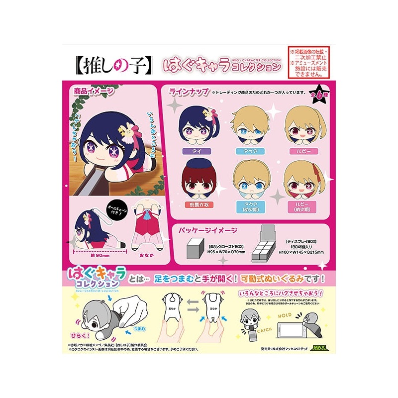 Oshi no Ko Max Limited OK-02 Hug x Character Collection(1 Random)