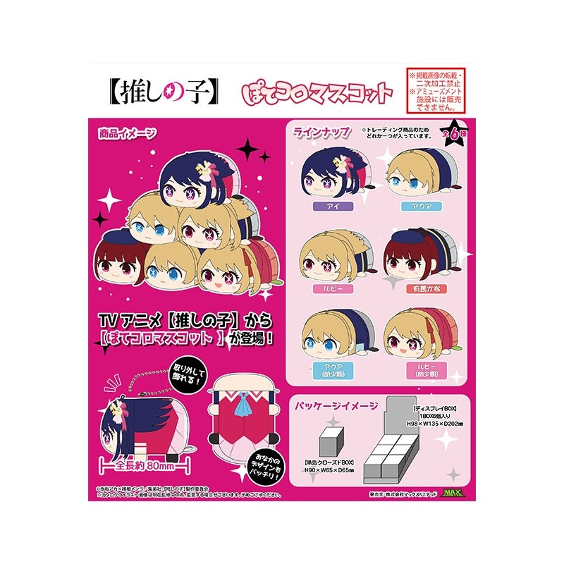 Oshi no Ko Max Limited OK-03 Potekoro Mascot(1 Random)