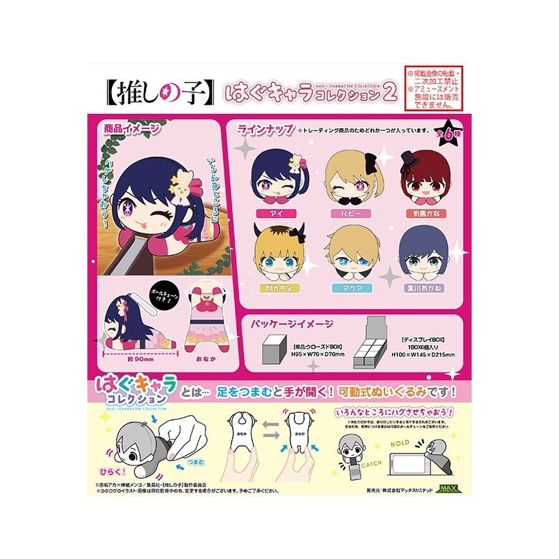 Oshi no Ko Max Limited OK-05 Hug x Character Collection 2(1 Random)