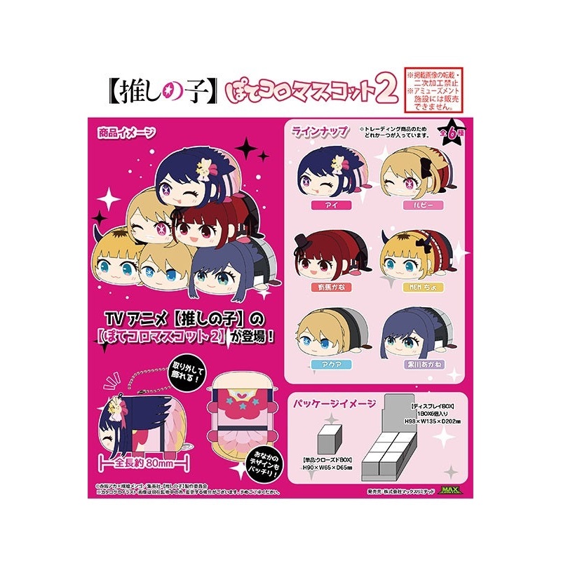 Oshi no Ko Max Limited OK-06 Potekoro Mascot 2(1 Random)