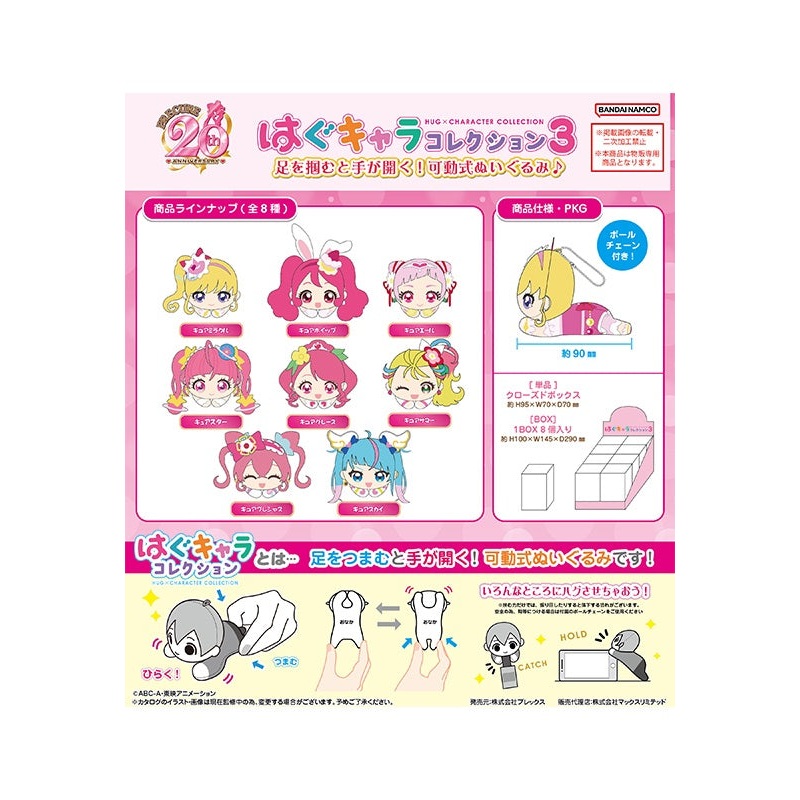 PreCure Plex P20-03 Series 20th Anniversary Hug x Character Collection 3(1 Random)