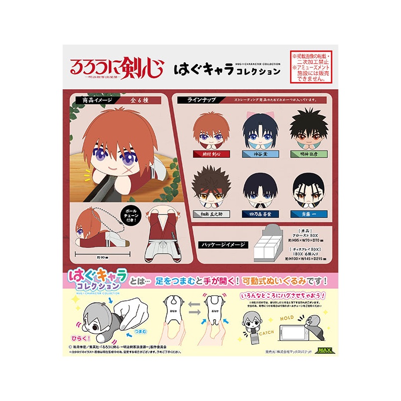Rurouni Kenshin: Meiji Swordsman Romantic Story Max Limited KS-02 Hug x Character Collection (1 Random)