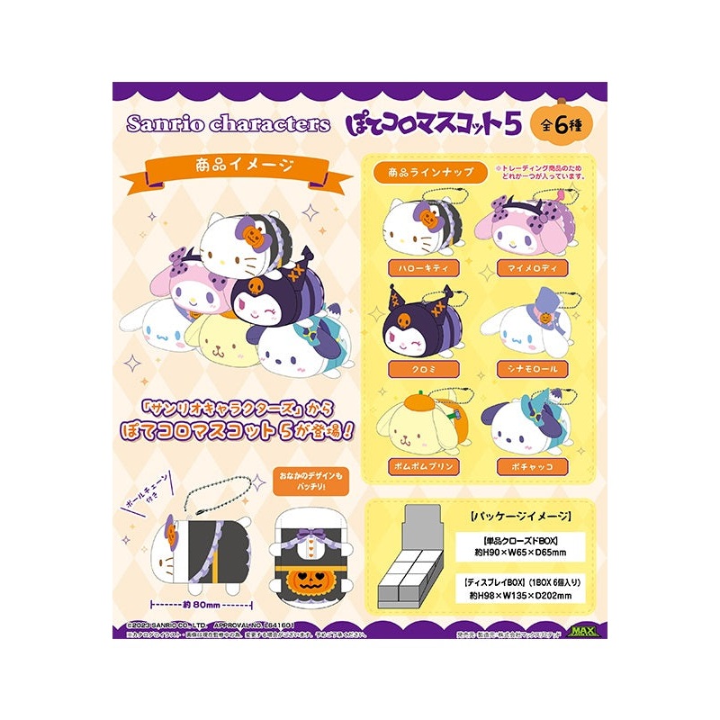 Sanrio Characters Max Limited SR-70 Potekoro Mascot 5 (1 Random)