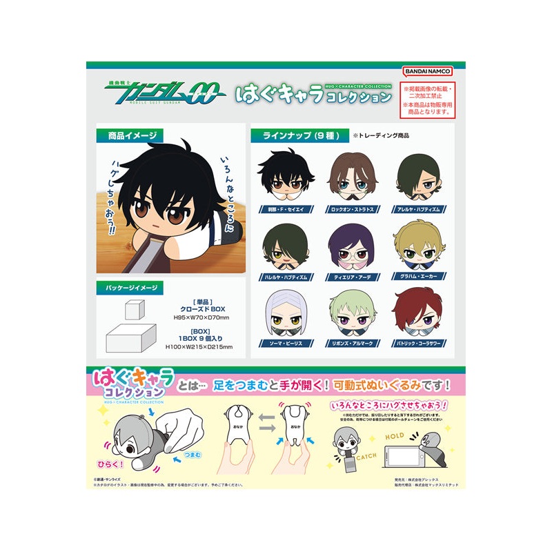 Gundam Mobile Suit 00 Plex GD00-02 Hug x Character Collection(1 Random)