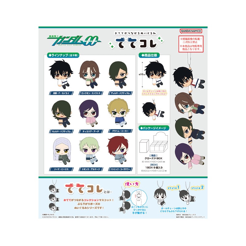 Gundam Mobile Suit 00 Plex GD00-03 TeteColle(1 Random)