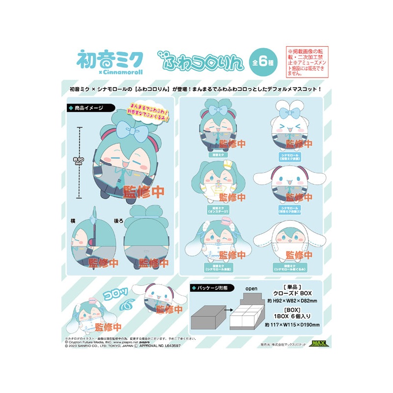 Hatsune Miku x Cinnamoroll Max Limited MC-01 Fuwakororin(1 Random)
