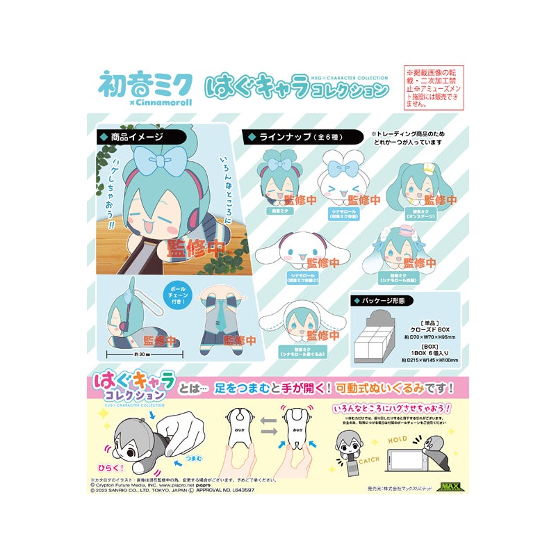 Hatsune Miku x Cinnamoroll Max Limited MC-02 Hug x Character Collection (1 Random)