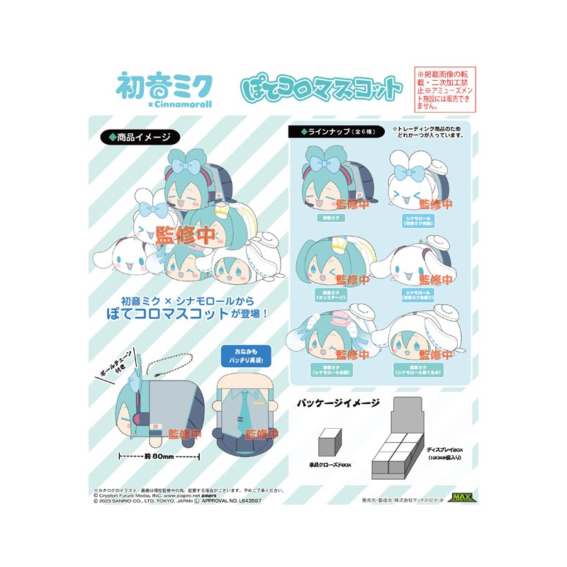 Hatsune Miku x Cinnamoroll Max Limited MC-03 Potekoro Mascot(1 Random)