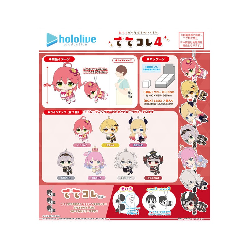 Hololive Production Max Limited HL-08 TeteColle 4(1 Random)
