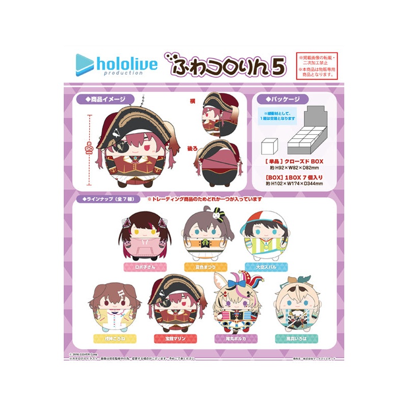 Hololive Production Max Limited HL-09 Fuwakororin 5(1 Random)