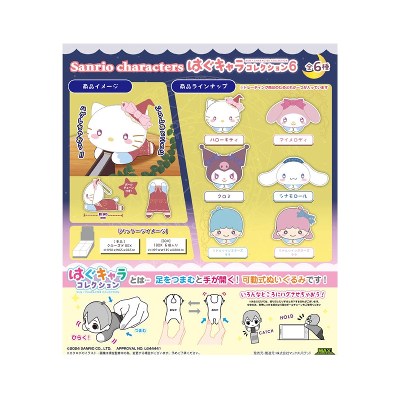 Sanrio Characters Max Limited SR-78 Hug x Character Collection 6(1 Random)