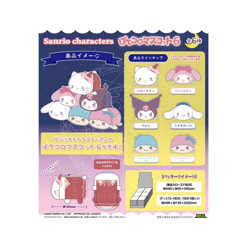 Sanrio Characters Max Limited SR-79 Potekoro Mascot 6 (1 Random)