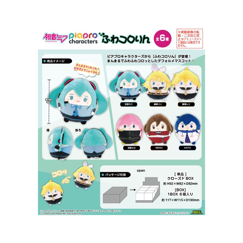 Vocaloid Piapro Characters Max Limited PC-01 Fuwakororin (re-run)(1 Random)