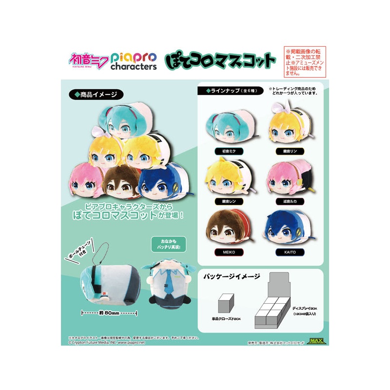 Vocaloid Piapro Characters Max Limited PC-03 Potekoro Mascot (re-run)(1 Random)