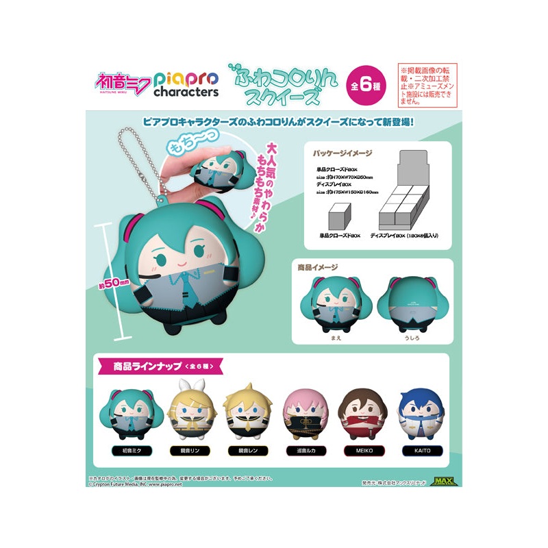 Vocaloid Piapro Characters Max Limited PC-08 Fuwakororin Squeeze(1 Random)