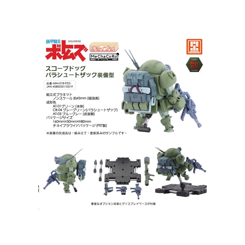 Armored Trooper Votoms cavico models Choipla Series No. 020 Scopedog with Parachute Sack