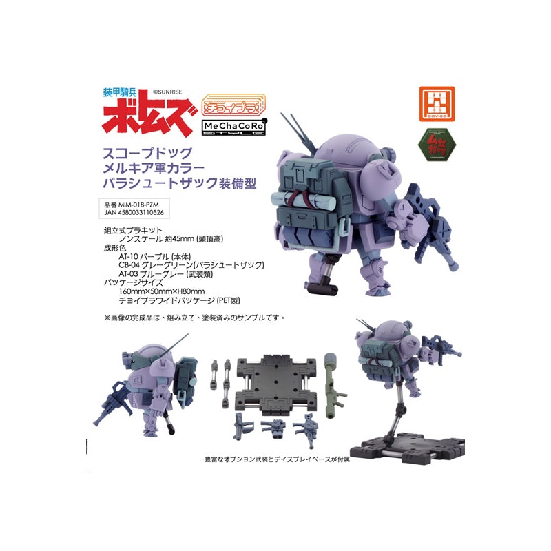Armored Trooper Votoms cavico models Choipla Series No. 021 Scopedog with Parachute Sack Melquiya Army Color