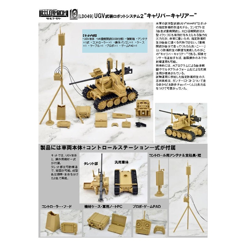 LittleArmory TomyTec  UGV Armed Robot System 2 Caliber Carrier