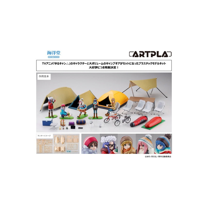 Yurucamp Kaiyodo ARTPLA Camp Set (Rerelease)