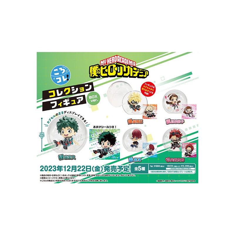 My Hero Academia Bushiroad Creative KoroColle! Collection Figure BOX Ver. Random)
